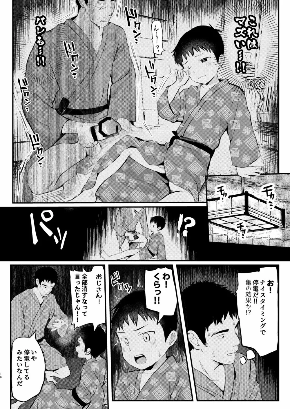 旅館に行ったら×××! Page.17