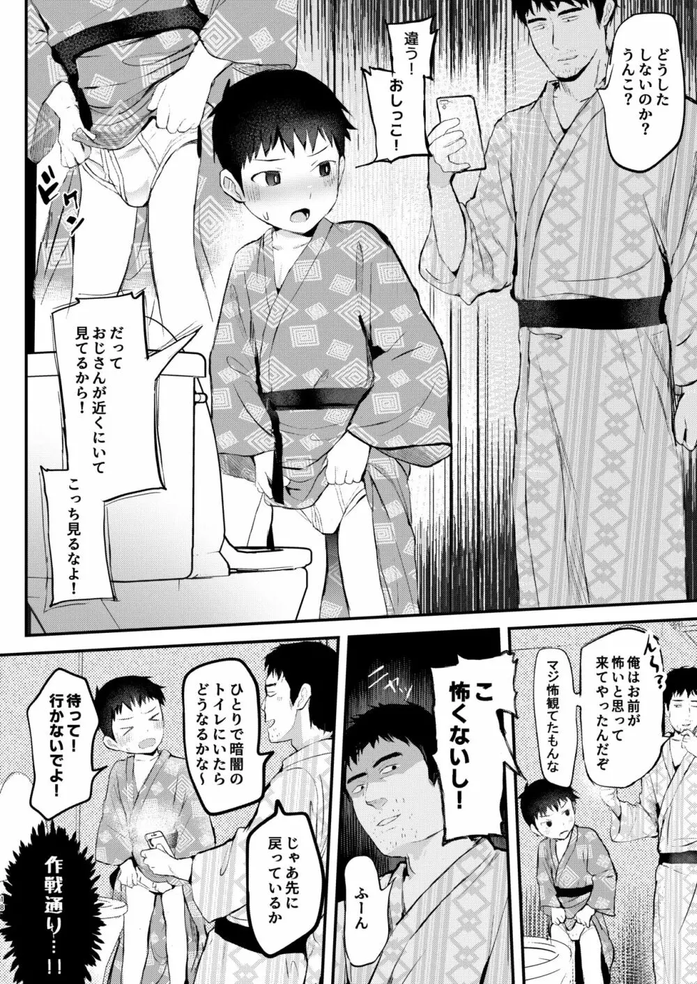 旅館に行ったら×××! Page.19