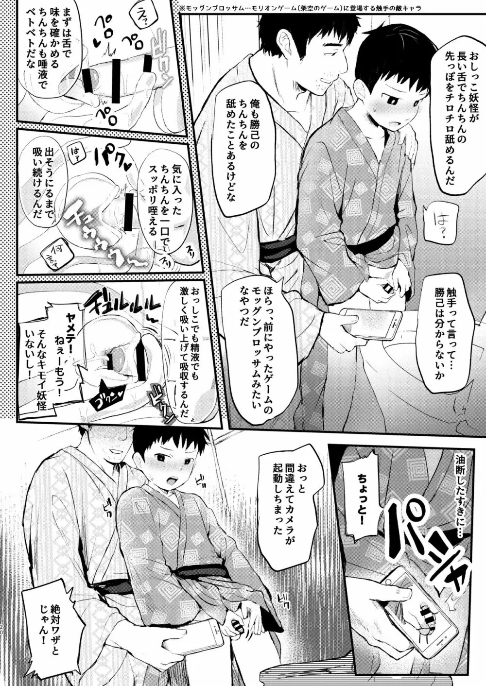 旅館に行ったら×××! Page.21