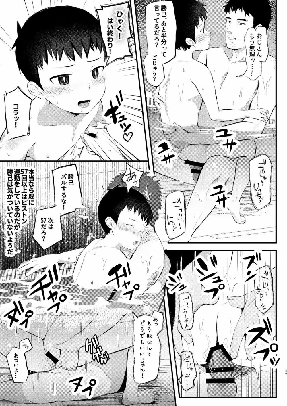 旅館に行ったら×××! Page.48