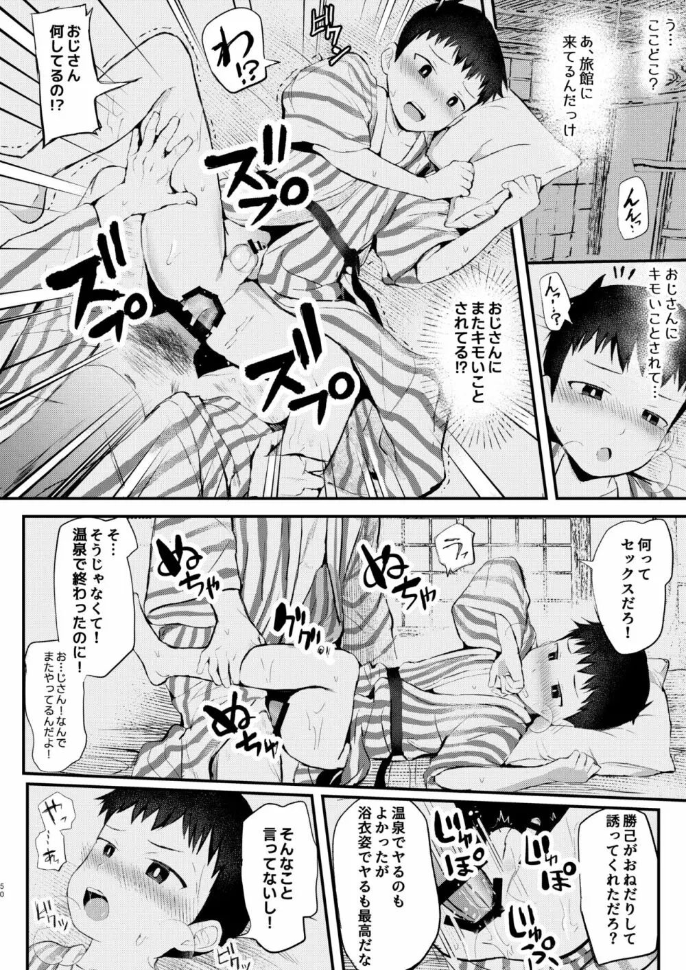 旅館に行ったら×××! Page.51