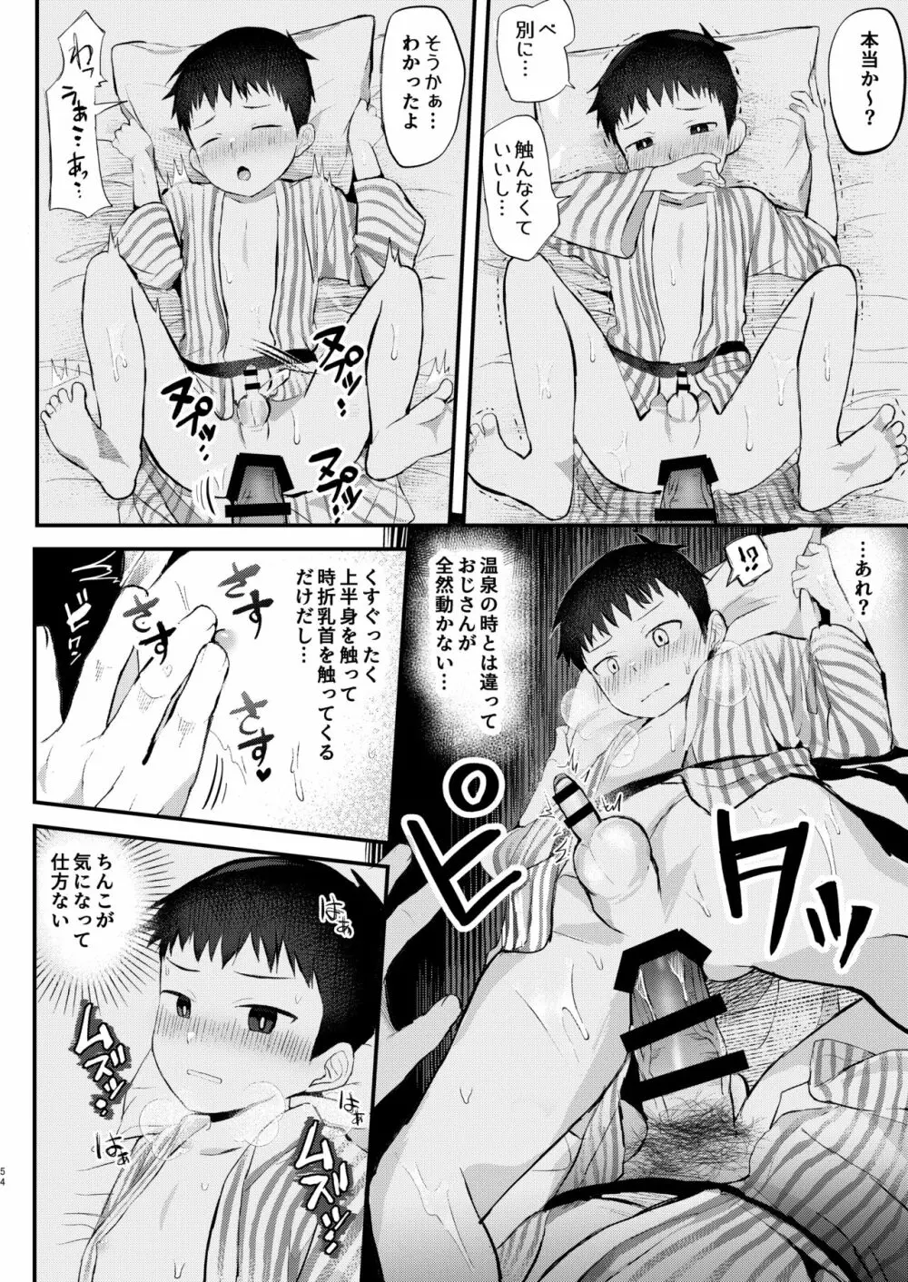 旅館に行ったら×××! Page.55