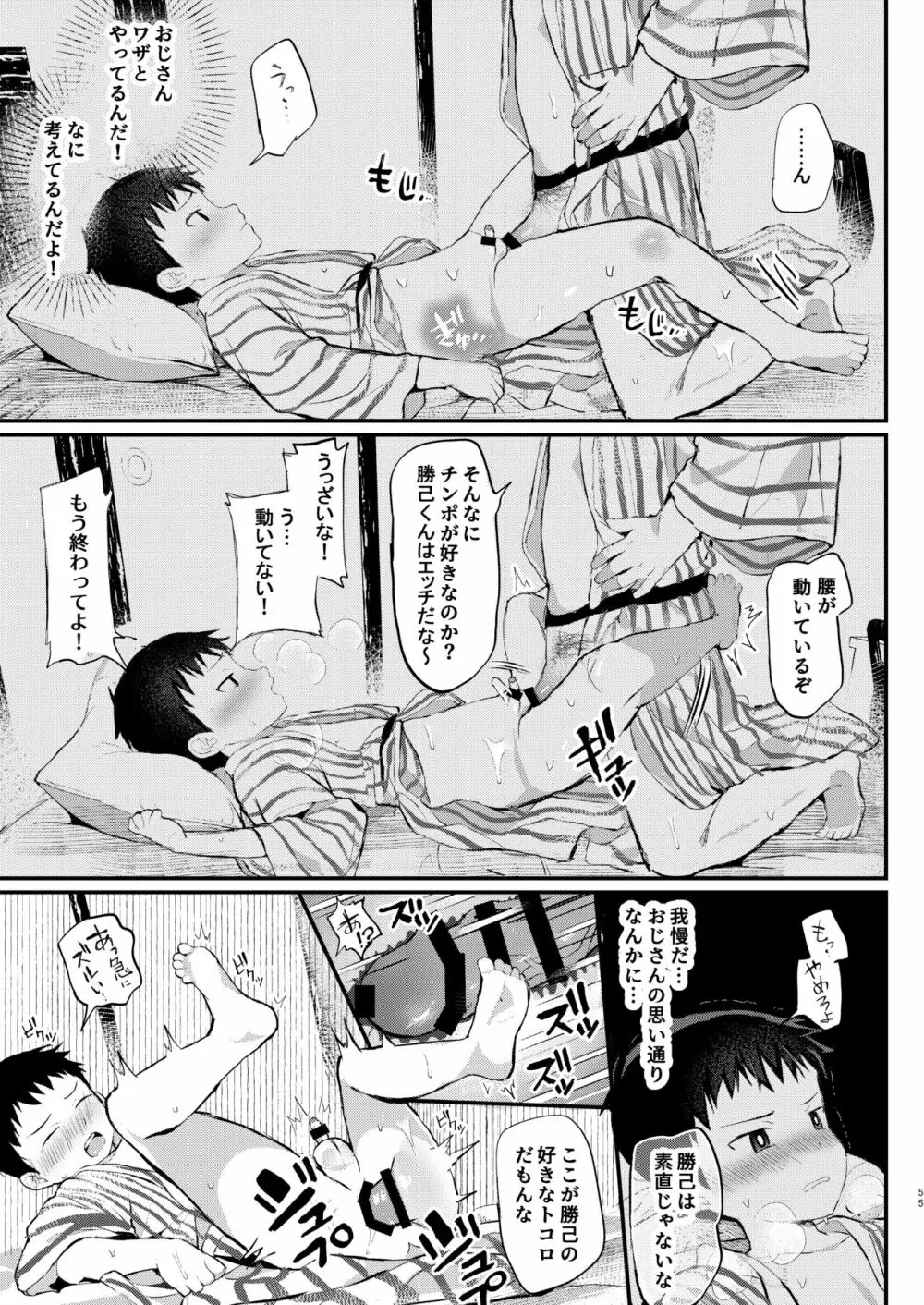 旅館に行ったら×××! Page.56