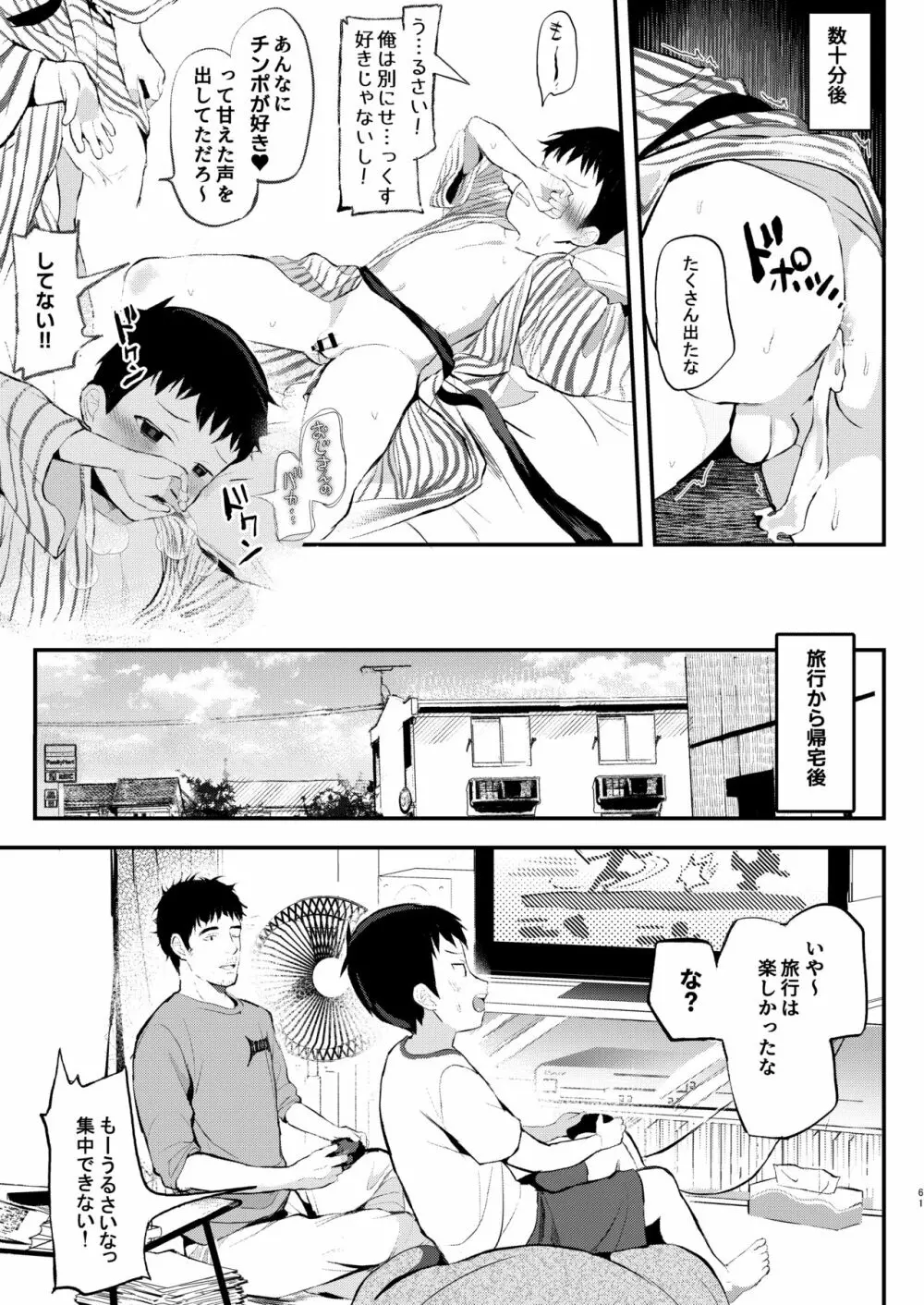 旅館に行ったら×××! Page.62