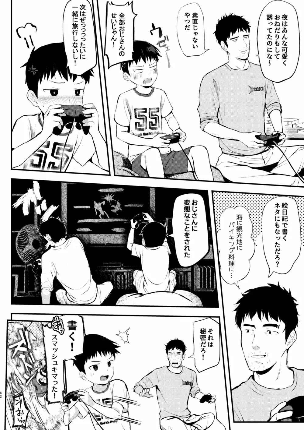 旅館に行ったら×××! Page.63