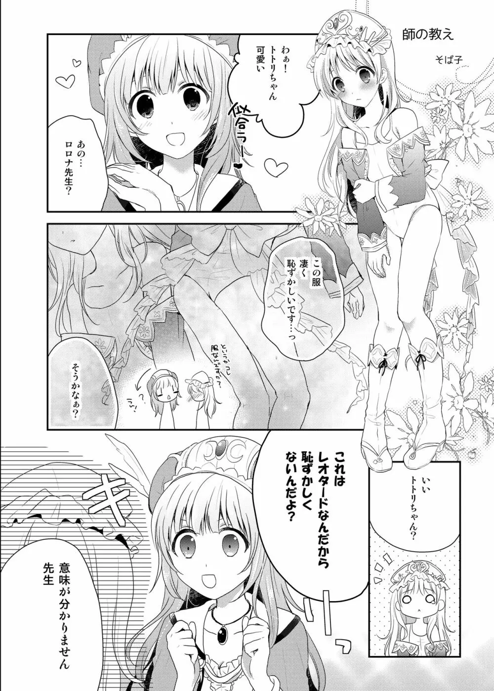 ろろなさんさんじゅうさんさいのくろすとばんざい Page.6