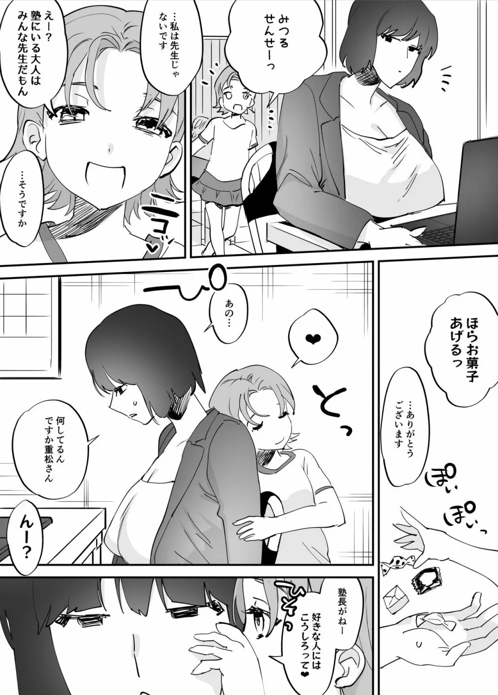 ふたなり講師、全部喰う。 Page.22