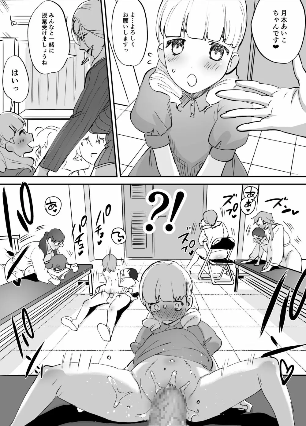 ふたなり講師、全部喰う。 Page.29