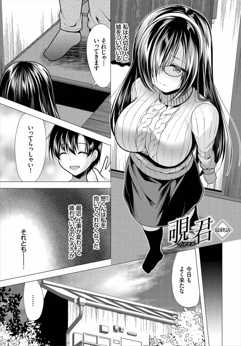 [松波留美] 覗君 -のぞきみ- 完全版 Page.117