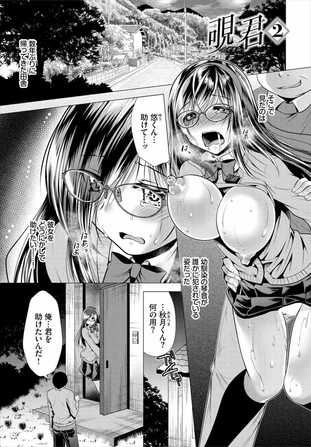 [松波留美] 覗君 -のぞきみ- 完全版 Page.21