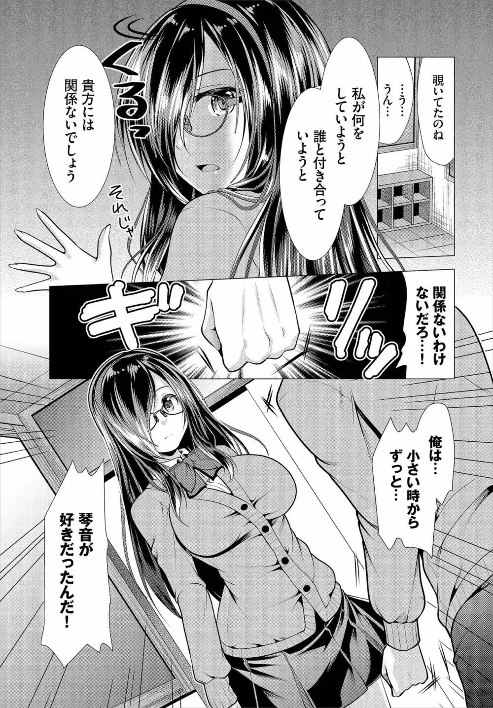 [松波留美] 覗君 -のぞきみ- 完全版 Page.39