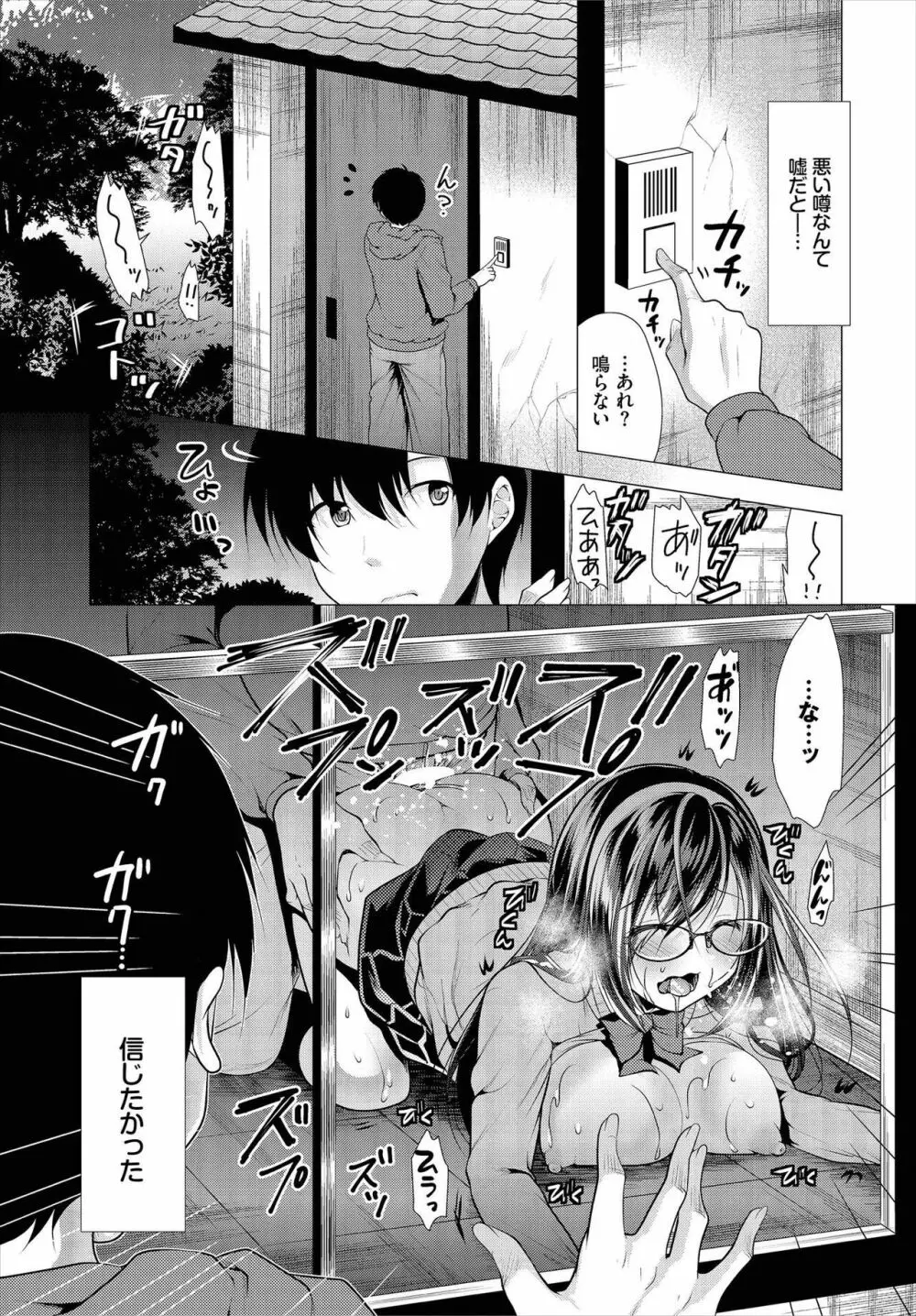 [松波留美] 覗君 -のぞきみ- 完全版 Page.7