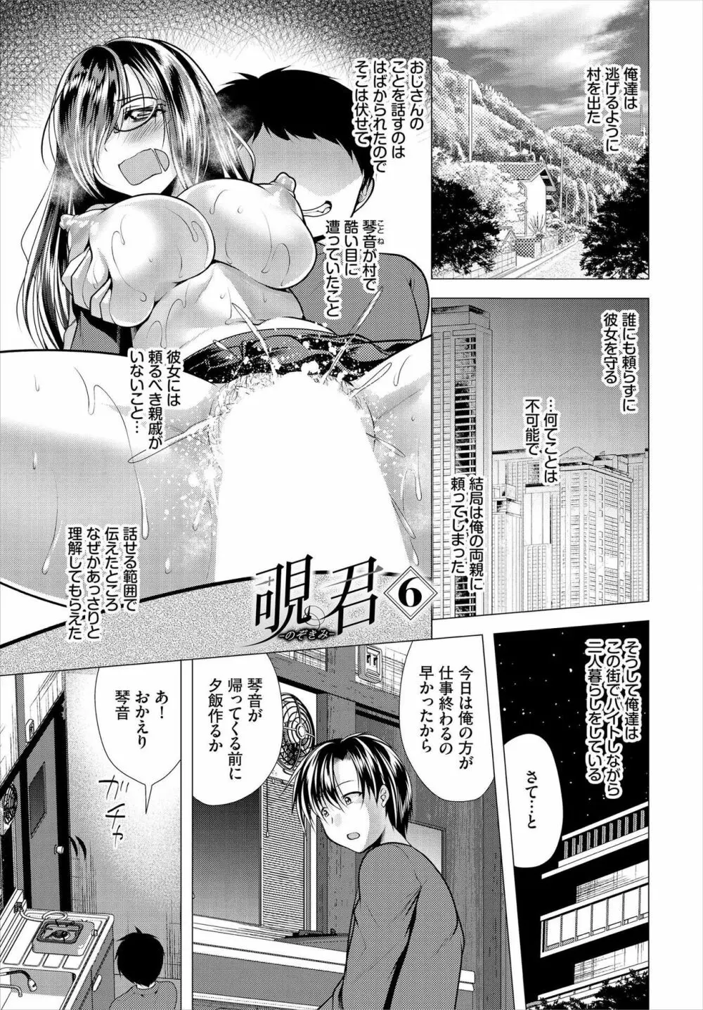 [松波留美] 覗君 -のぞきみ- 完全版 Page.85