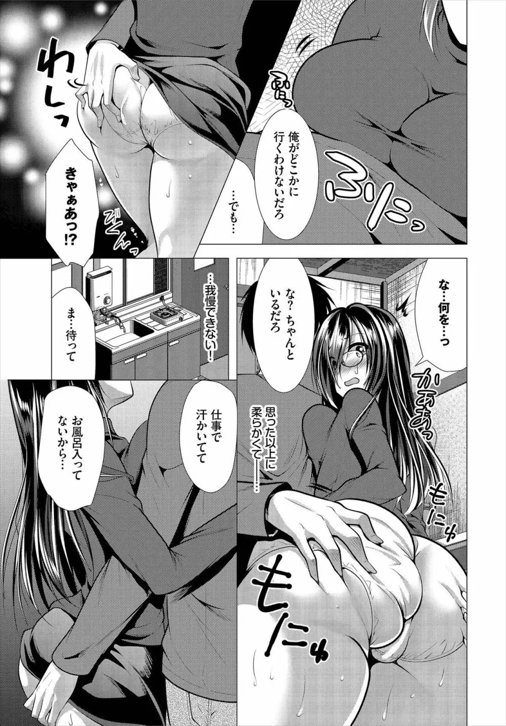 [松波留美] 覗君 -のぞきみ- 完全版 Page.87