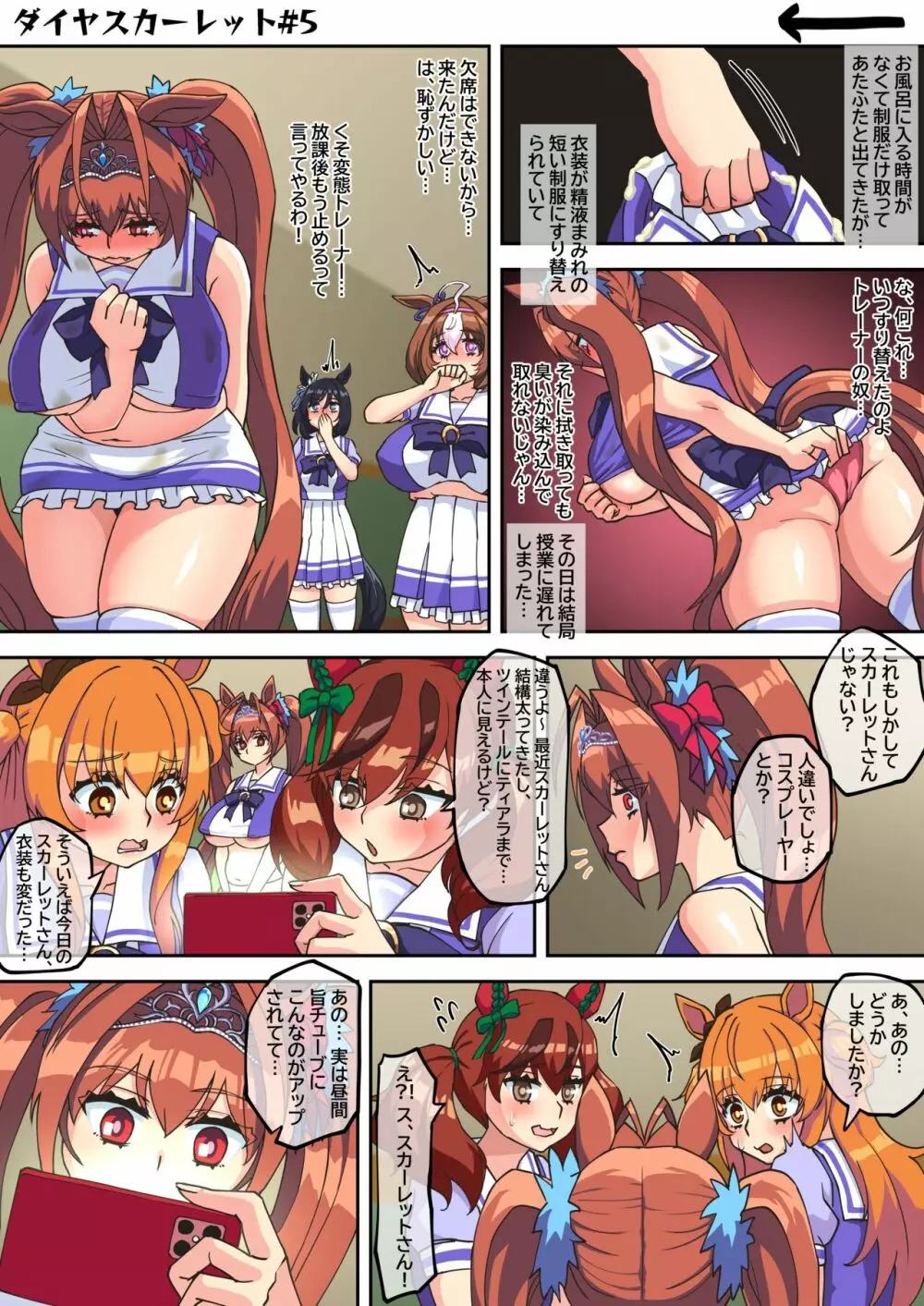 ダイワスカーレット2 ウマ娘 Page.1