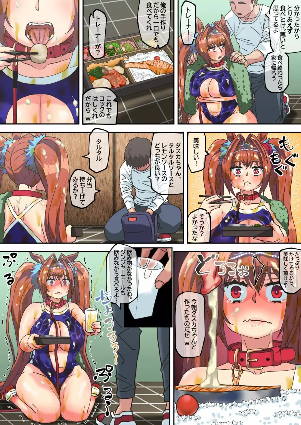 ダイワスカーレット2 ウマ娘 Page.10