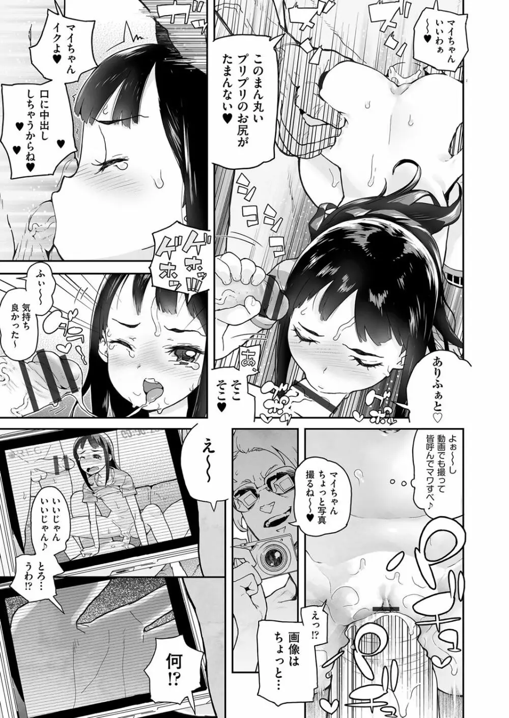 J○姪っ子の弱味を握った日 Page.11