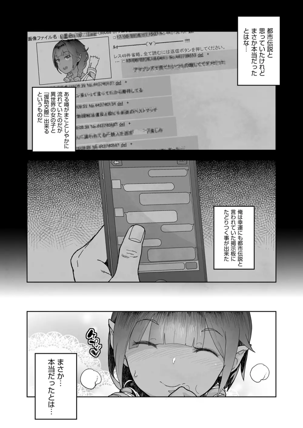 J○姪っ子の弱味を握った日 Page.110