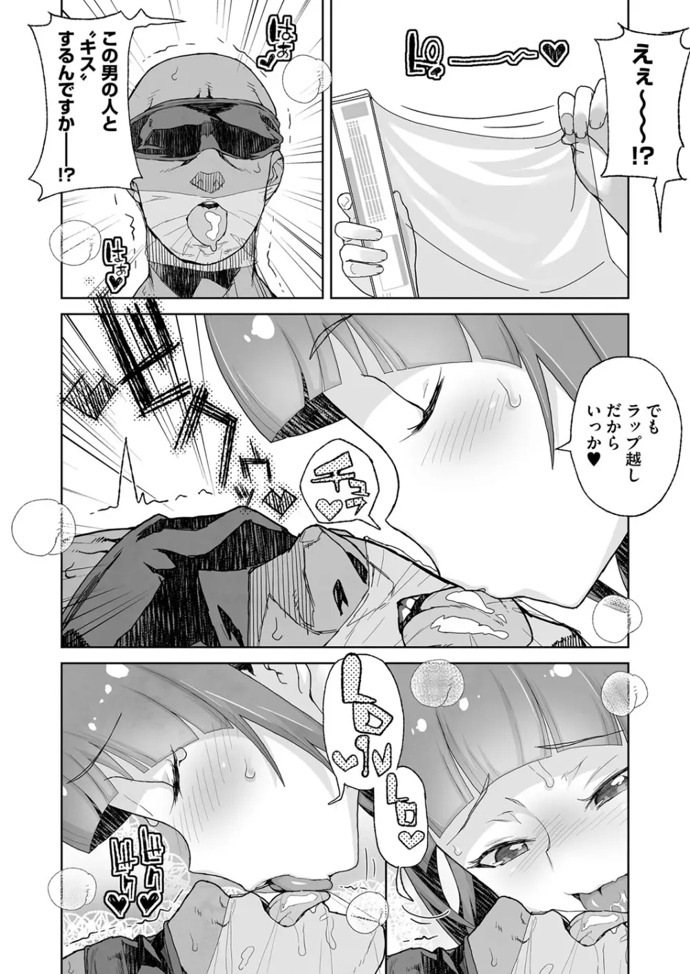 J○姪っ子の弱味を握った日 Page.134