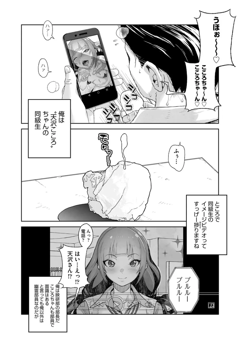 J○姪っ子の弱味を握った日 Page.138