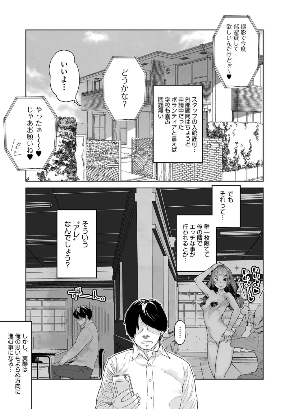 J○姪っ子の弱味を握った日 Page.139