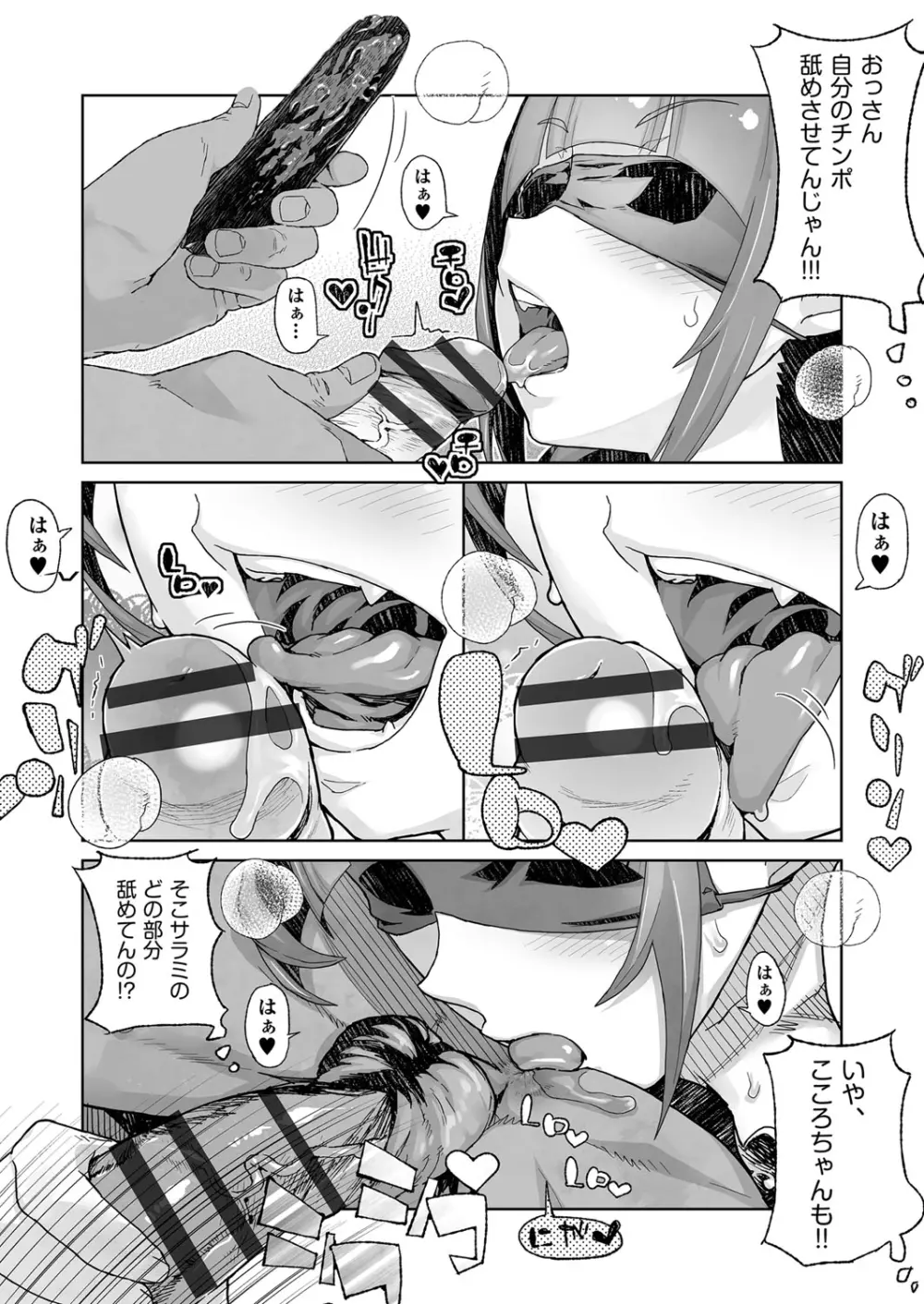 J○姪っ子の弱味を握った日 Page.142