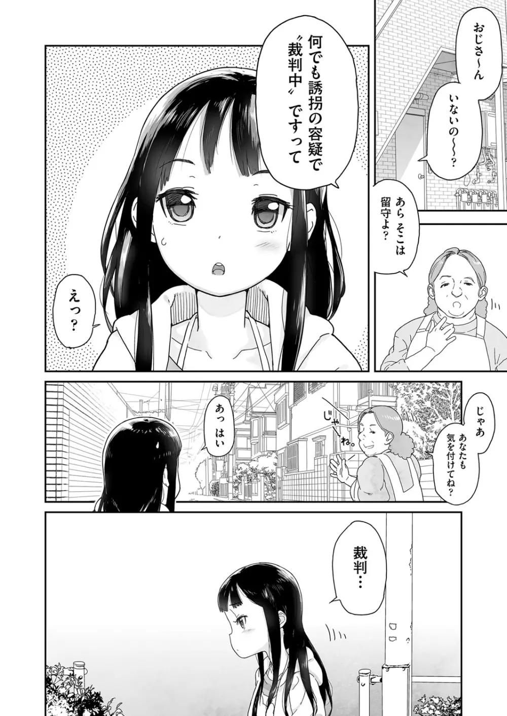 J○姪っ子の弱味を握った日 Page.16