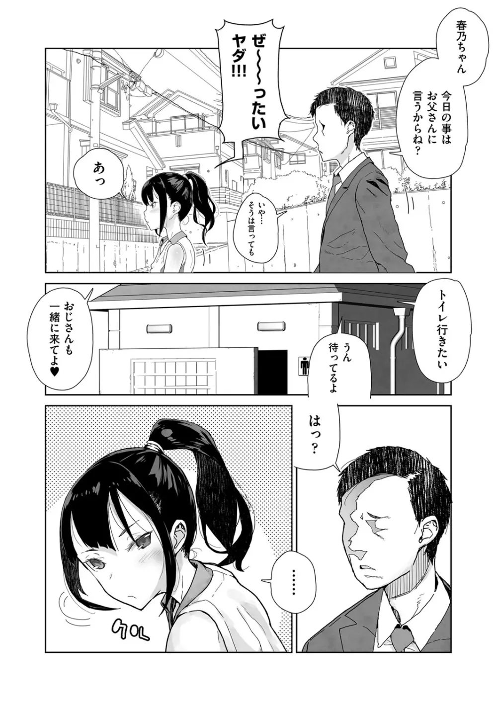 J○姪っ子の弱味を握った日 Page.160