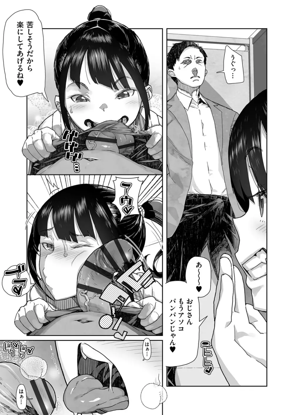 J○姪っ子の弱味を握った日 Page.163