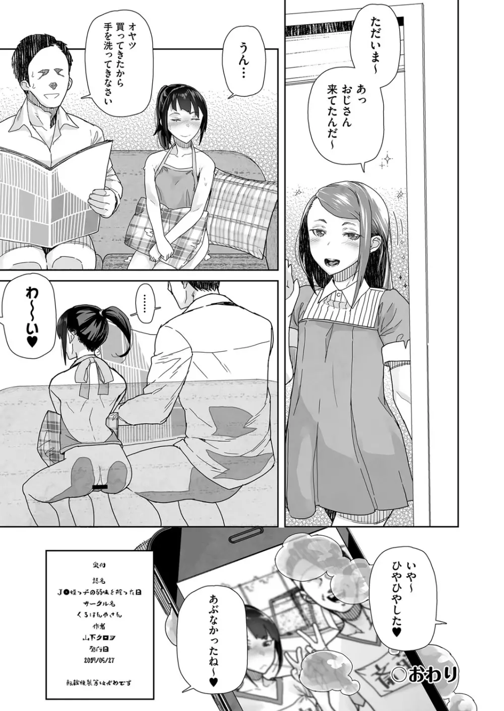 J○姪っ子の弱味を握った日 Page.185