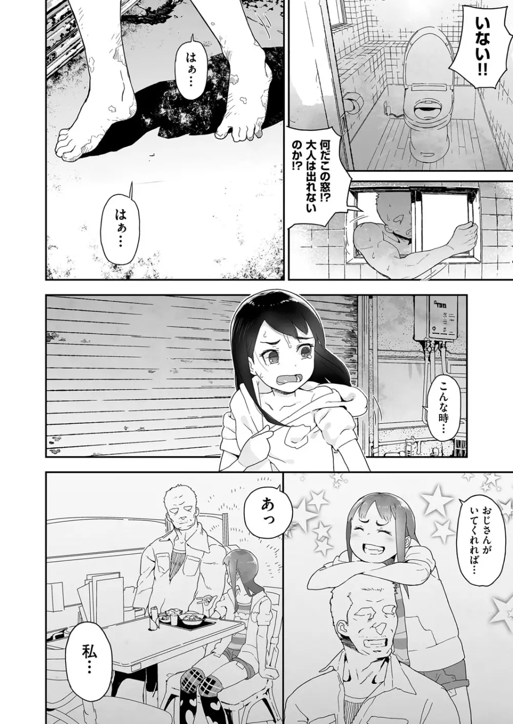 J○姪っ子の弱味を握った日 Page.28