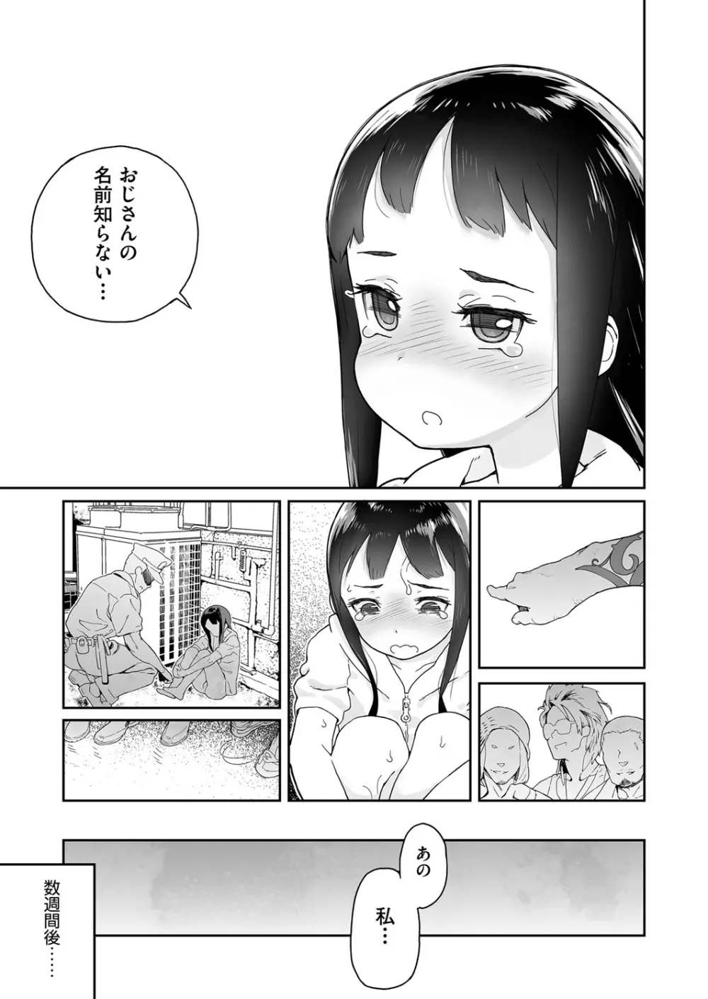 J○姪っ子の弱味を握った日 Page.29