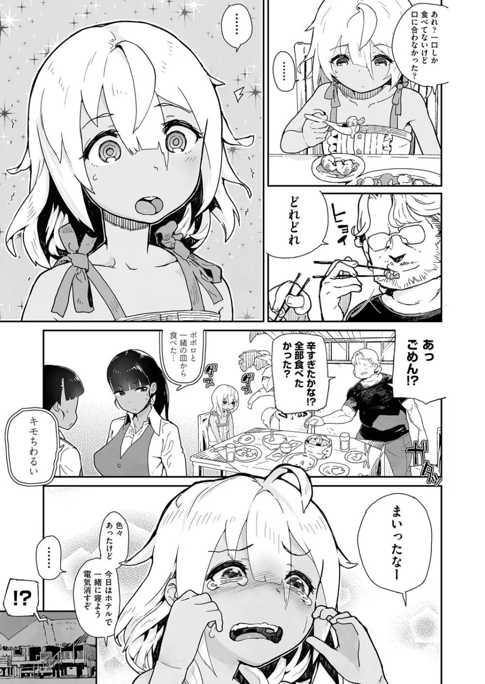 J○姪っ子の弱味を握った日 Page.35