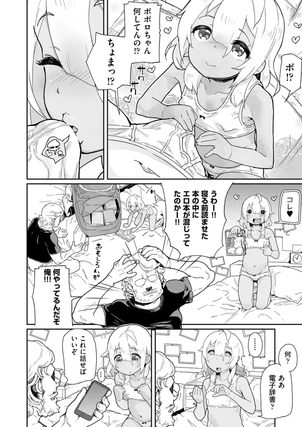 J○姪っ子の弱味を握った日 Page.36