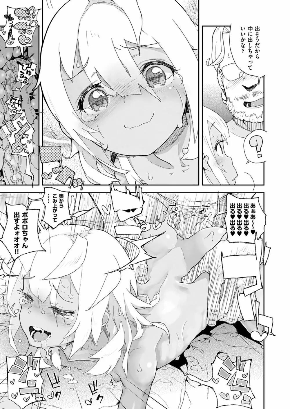 J○姪っ子の弱味を握った日 Page.51