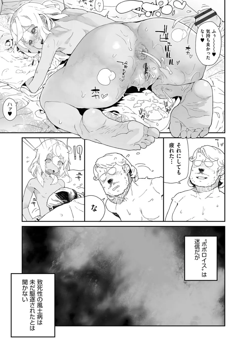 J○姪っ子の弱味を握った日 Page.53