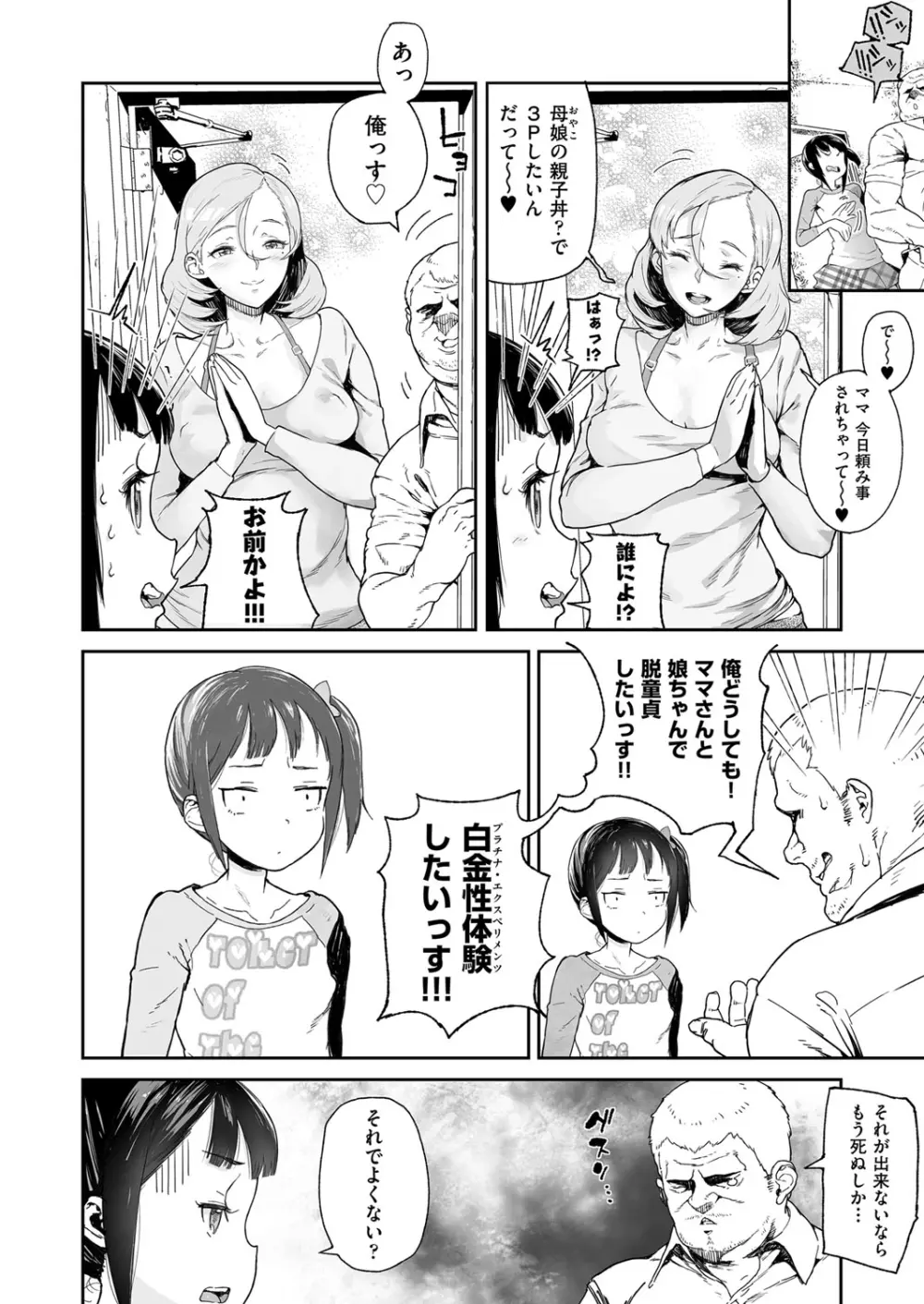 J○姪っ子の弱味を握った日 Page.58