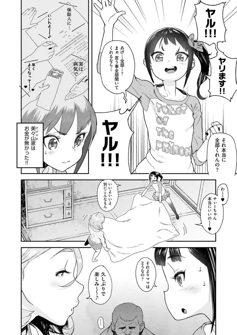 J○姪っ子の弱味を握った日 Page.60