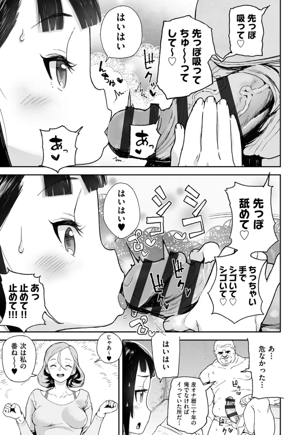 J○姪っ子の弱味を握った日 Page.65