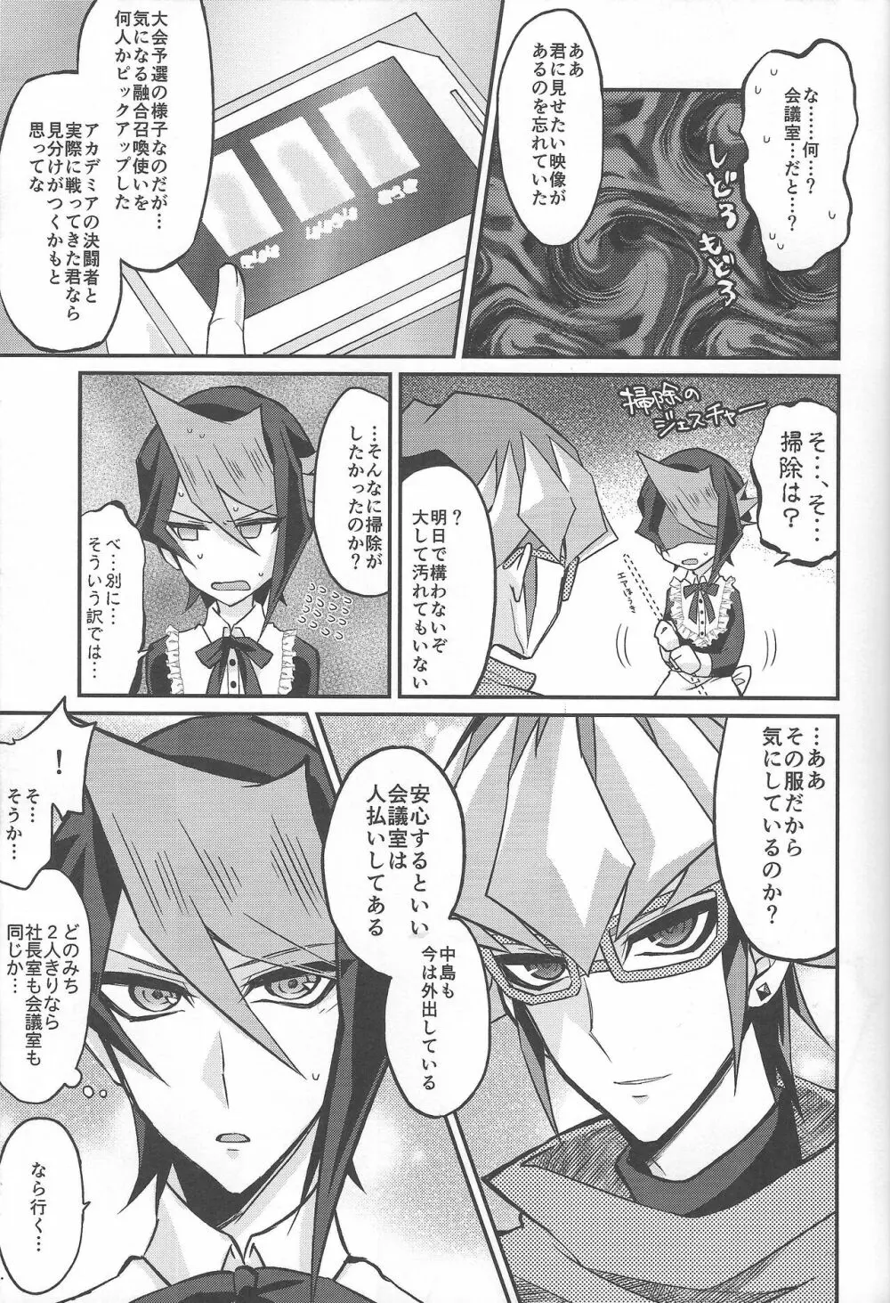 反逆の翼メイドラプターズ 逆襲編 Page.10