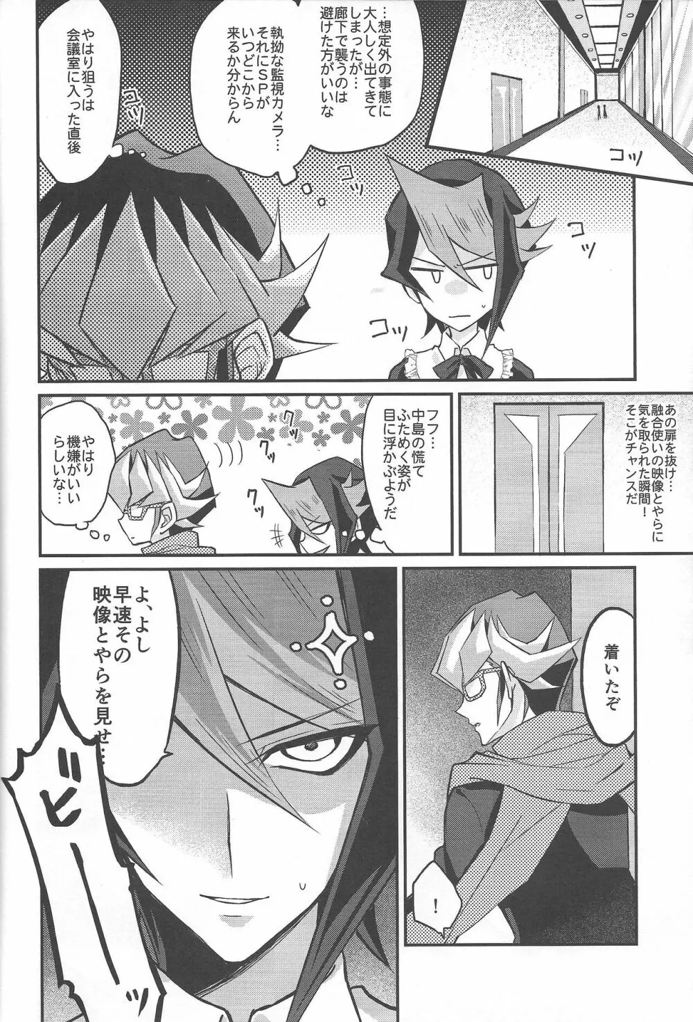 反逆の翼メイドラプターズ 逆襲編 Page.11