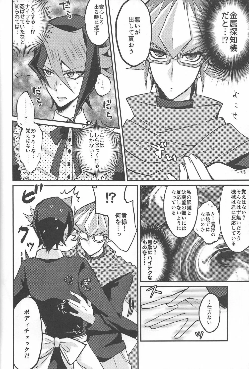 反逆の翼メイドラプターズ 逆襲編 Page.13