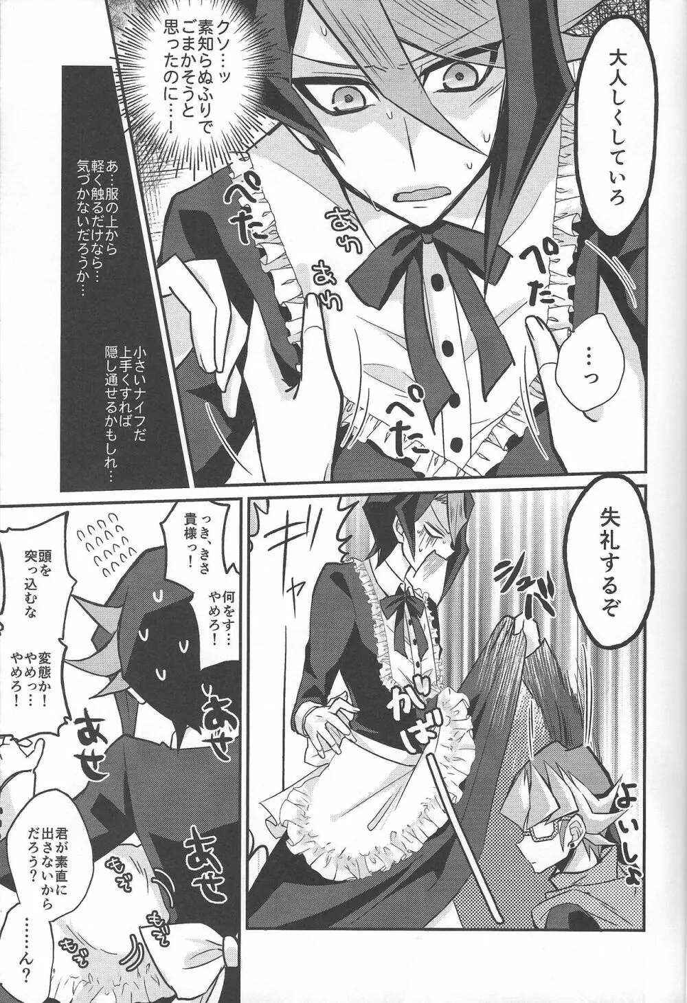 反逆の翼メイドラプターズ 逆襲編 Page.14