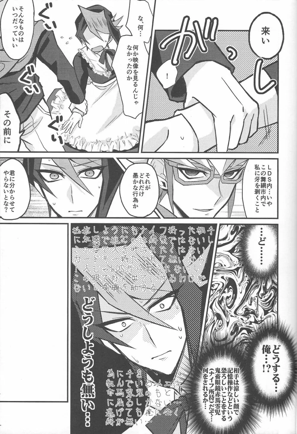 反逆の翼メイドラプターズ 逆襲編 Page.16