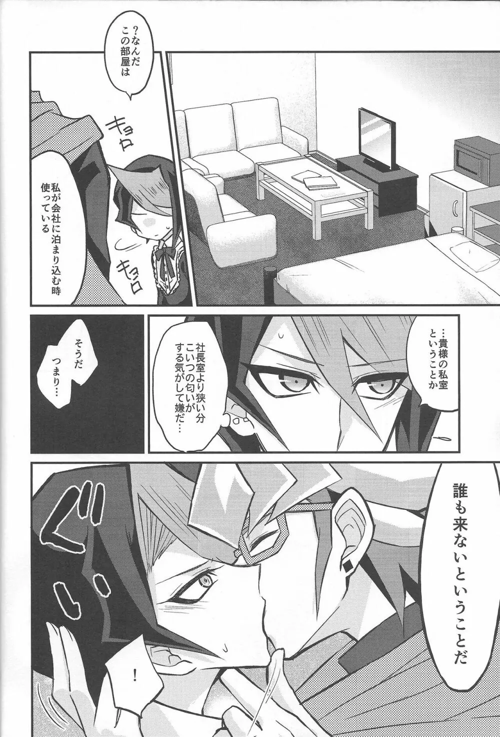 反逆の翼メイドラプターズ 逆襲編 Page.17