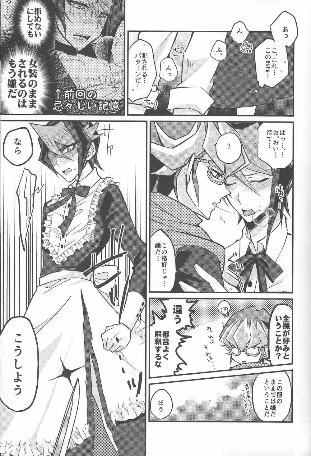 反逆の翼メイドラプターズ 逆襲編 Page.18