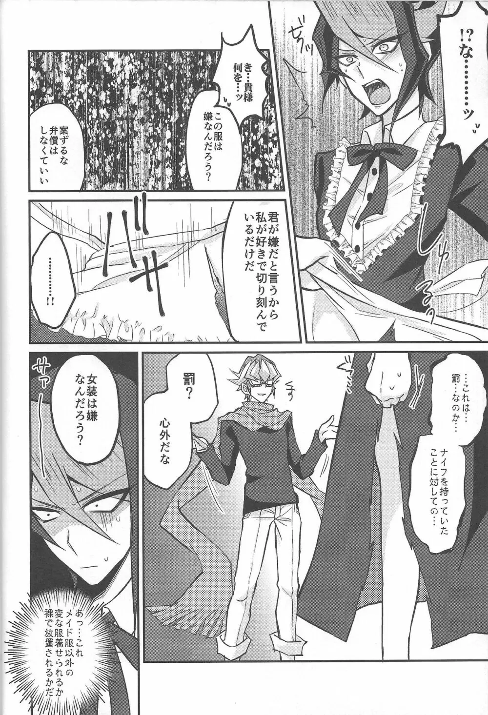 反逆の翼メイドラプターズ 逆襲編 Page.19