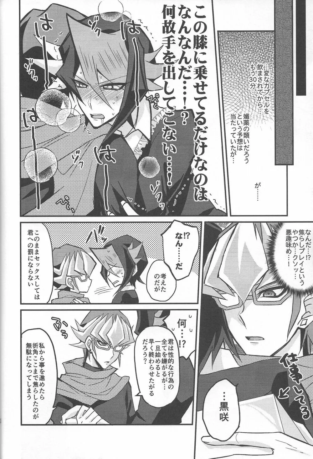 反逆の翼メイドラプターズ 逆襲編 Page.21