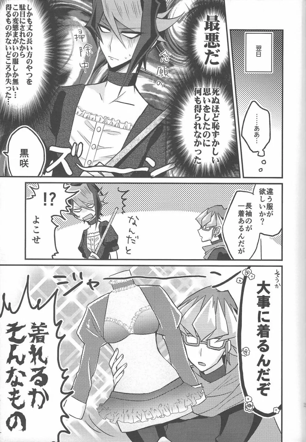 反逆の翼メイドラプターズ 逆襲編 Page.28