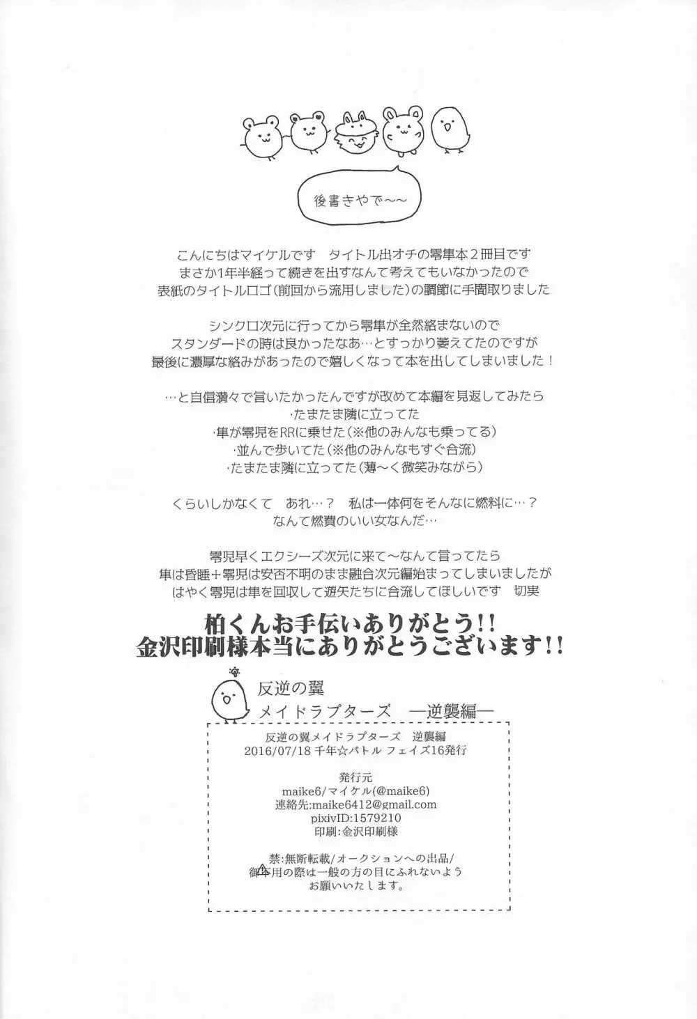 反逆の翼メイドラプターズ 逆襲編 Page.29